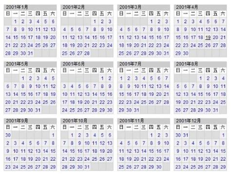 2001天干地支|2001年日历带农历表，2001蛇年阴阳历对照表，2001年每日天干。